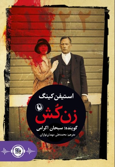 زن کش